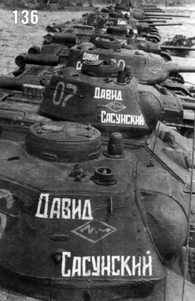 Танковая колонна «Давид Сасунский»