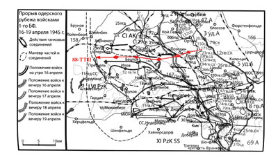 Прорыв одерского рубежа частями 1-го Белорусского фронта, 16-19 апреля 1945.
